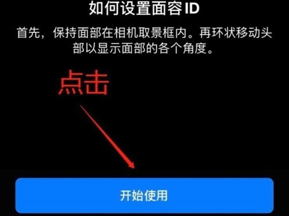 融安苹果13维修分享iPhone 13可以录入几个面容ID 