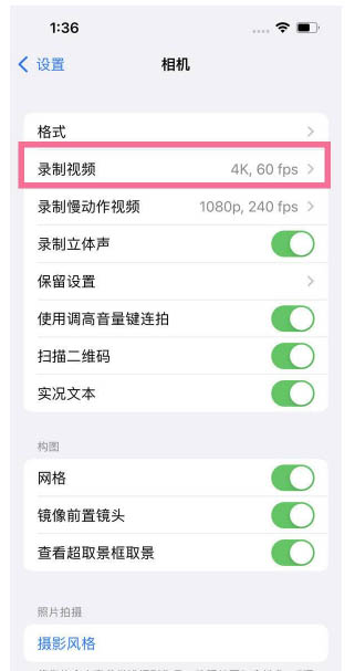 融安苹果13维修分享iPhone13怎么打开HDR视频 