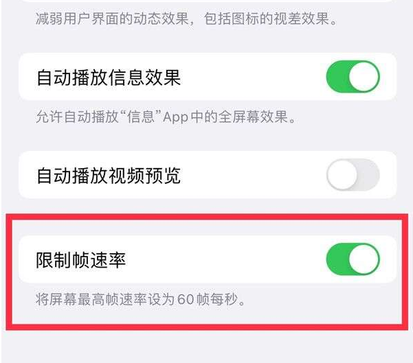 融安苹果13维修分享iPhone13 Pro高刷设置方法 