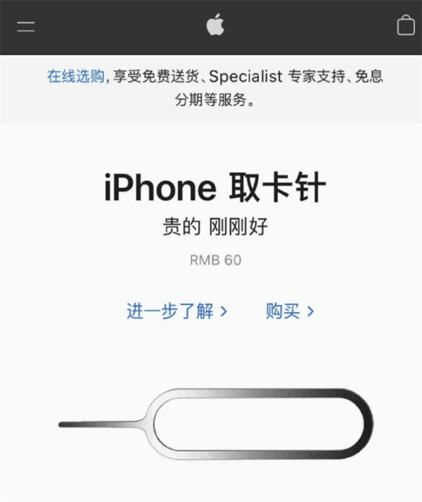 融安苹果手机维修分享谁会买26元的iPhone取卡针 