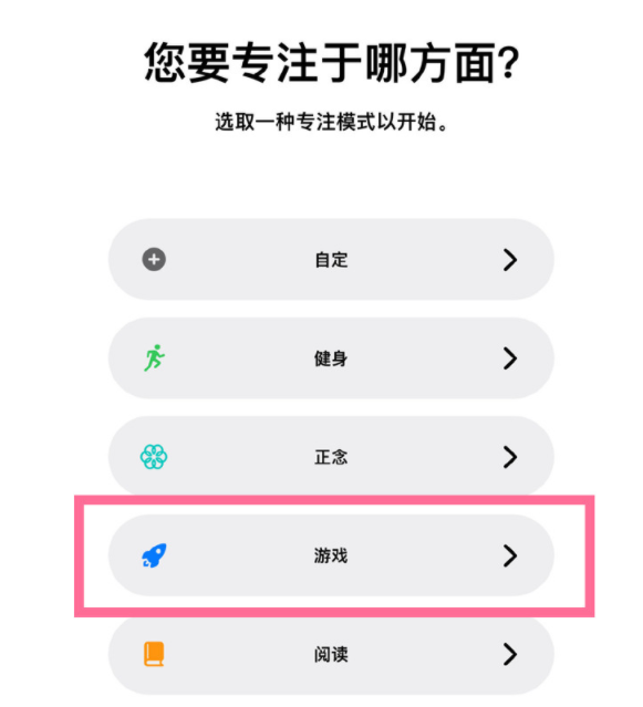 融安苹果手机维修分享iPhone 13有游戏专注模式吗 