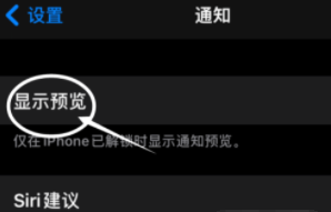 融安苹果13维修分享iPhone 13隐藏通知方法教程 