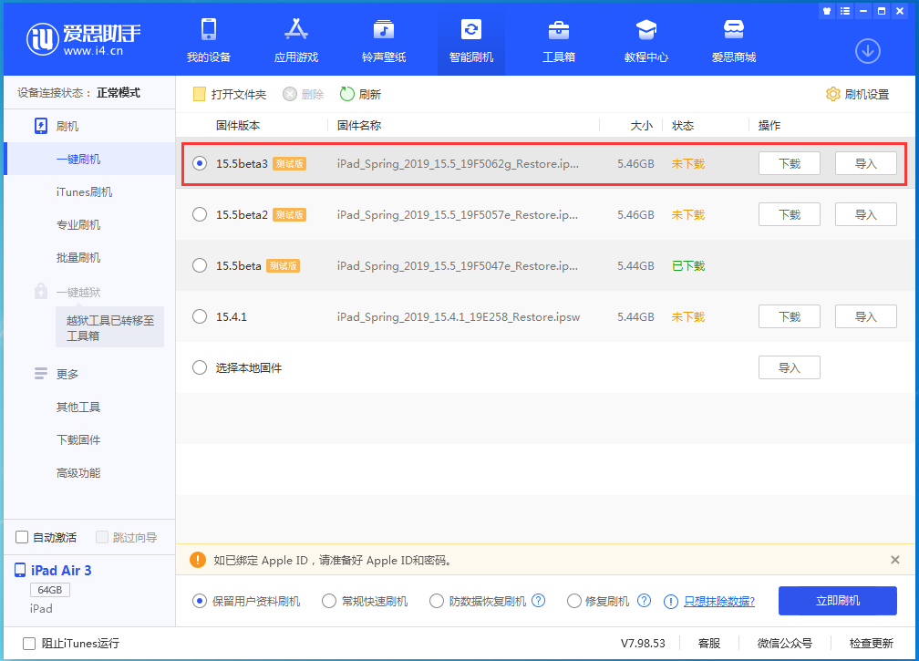 融安苹果手机维修分享iOS15.5 Beta 3更新内容及升级方法 