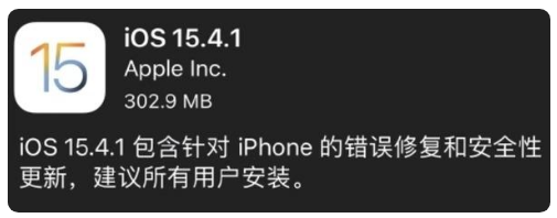 融安苹果手机维修分享iOS 15.4.1正式版更新内容汇总 
