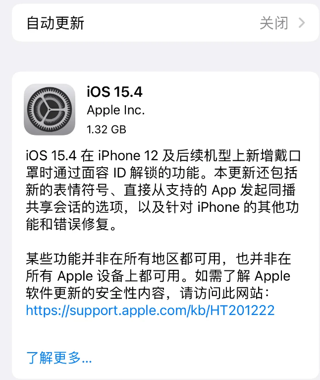 融安苹果手机维修分享哪些机型不建议升级iOS 15.4 