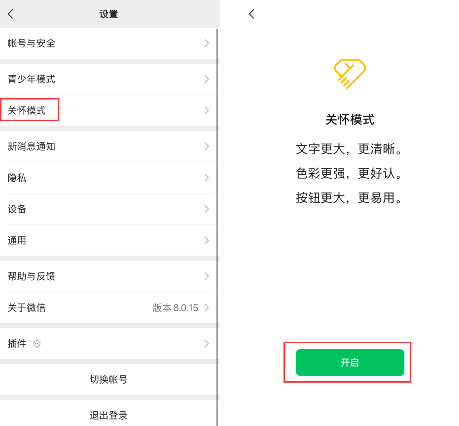 融安苹果手机维修分享iOS 版微信新功能“关怀模式”：一键放大字体和图标 