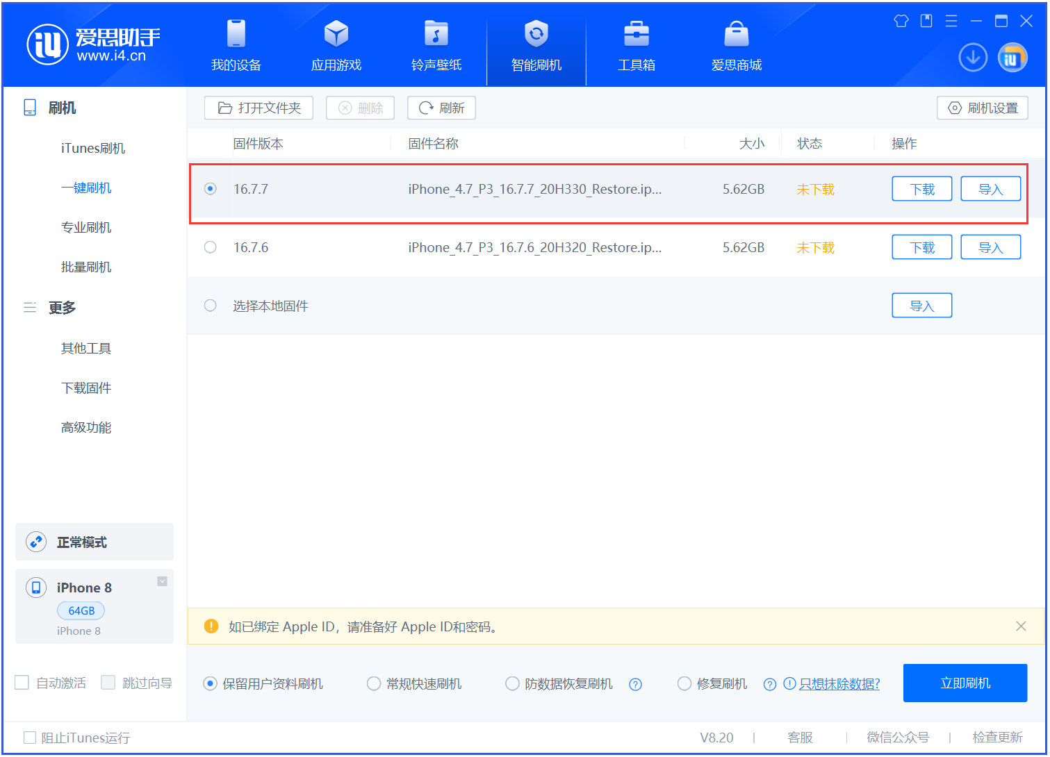 融安苹果手机维修分享iOS 16.7.7正式版升级 