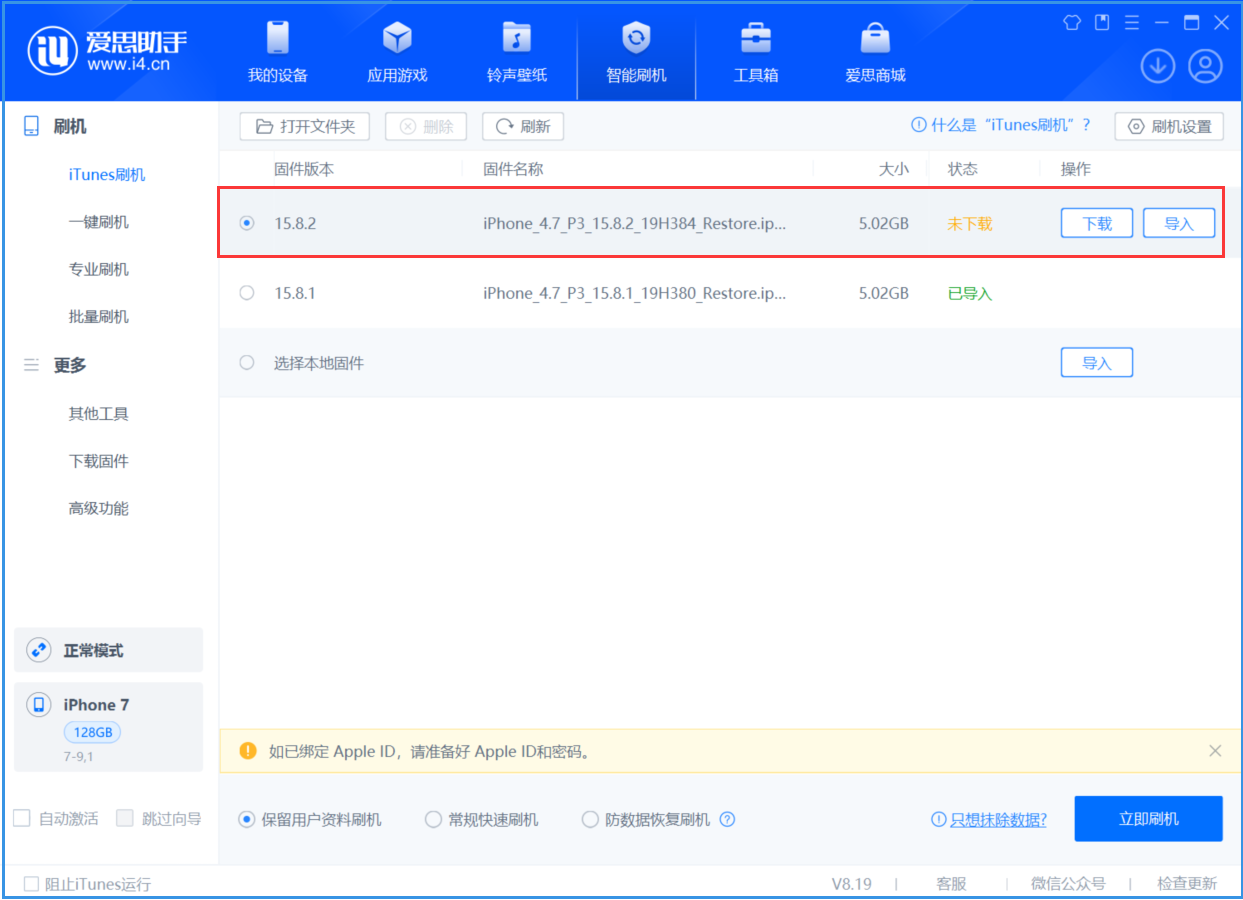 融安苹果手机维修分享iOS 16.7.6/iOS 15.8.2正式版一键刷机教程 