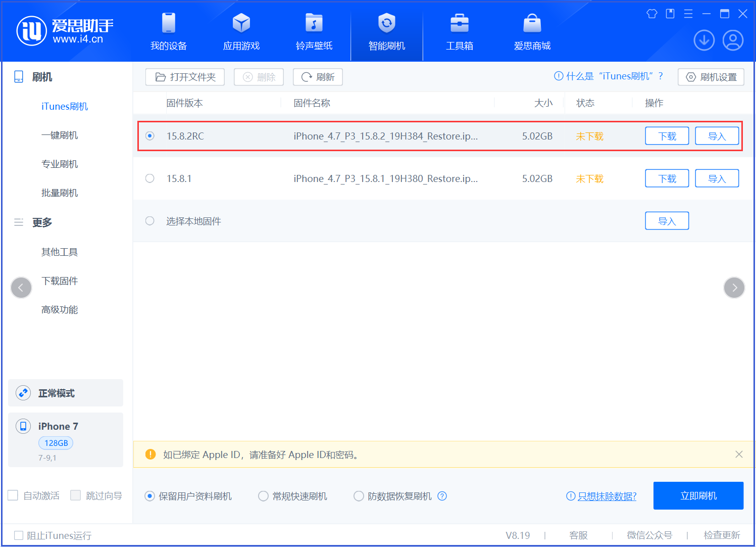 融安苹果手机维修分享iOS 16.7.6RC/iOS 15.8.2RC一键刷机教程 