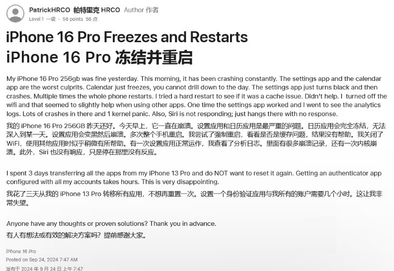 融安苹果16维修分享iPhone 16 Pro / Max 用户遇随机卡死 / 重启问题 
