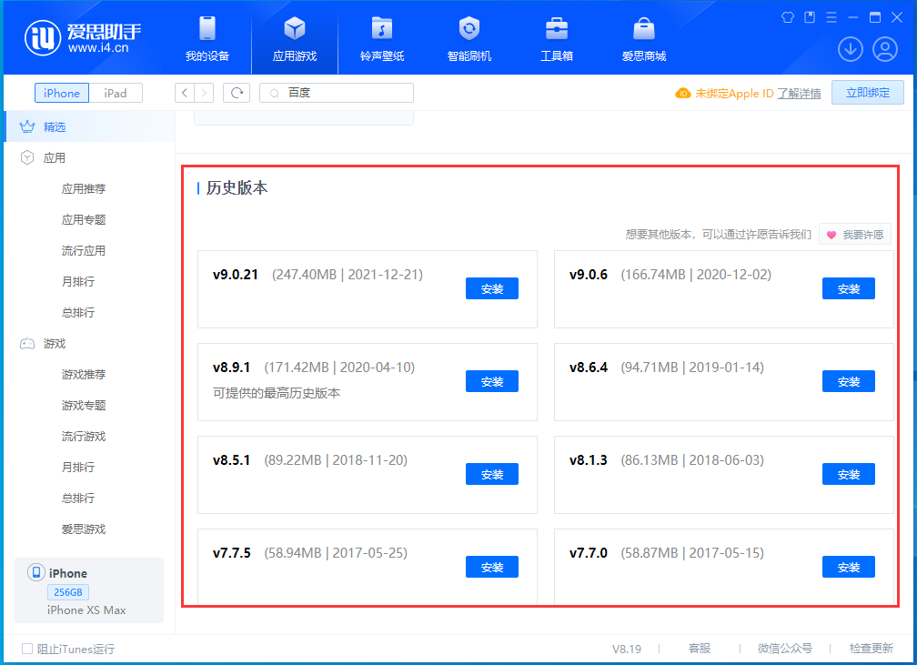 融安苹果手机维修分享苹果应用如何下载历史版本的App 
