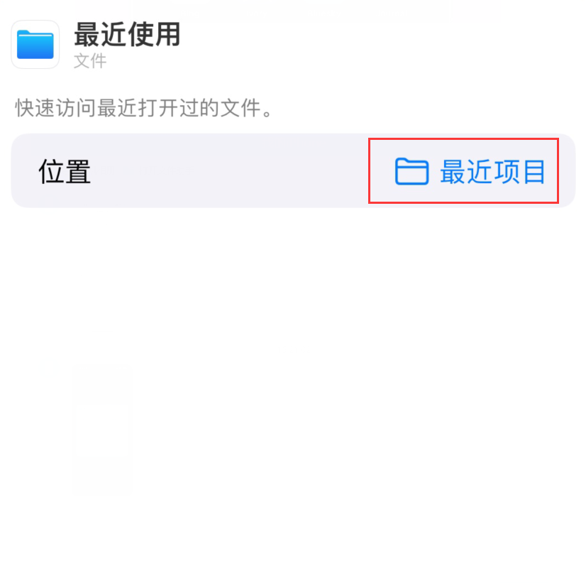 融安苹果手机维修分享从 iPhone 主屏幕快速访问最近的文件 