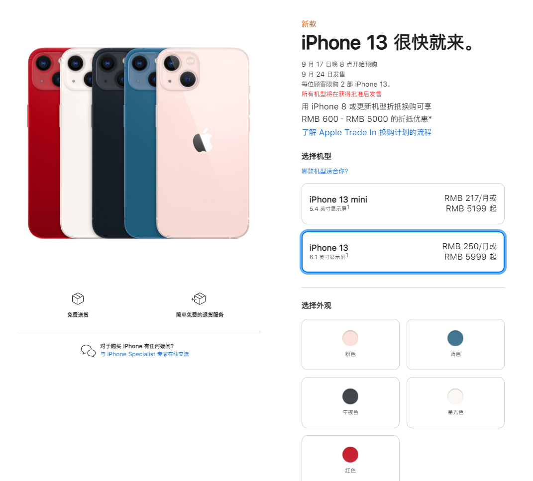 融安苹果手机维修分享iPhone 13系列售价是多少 