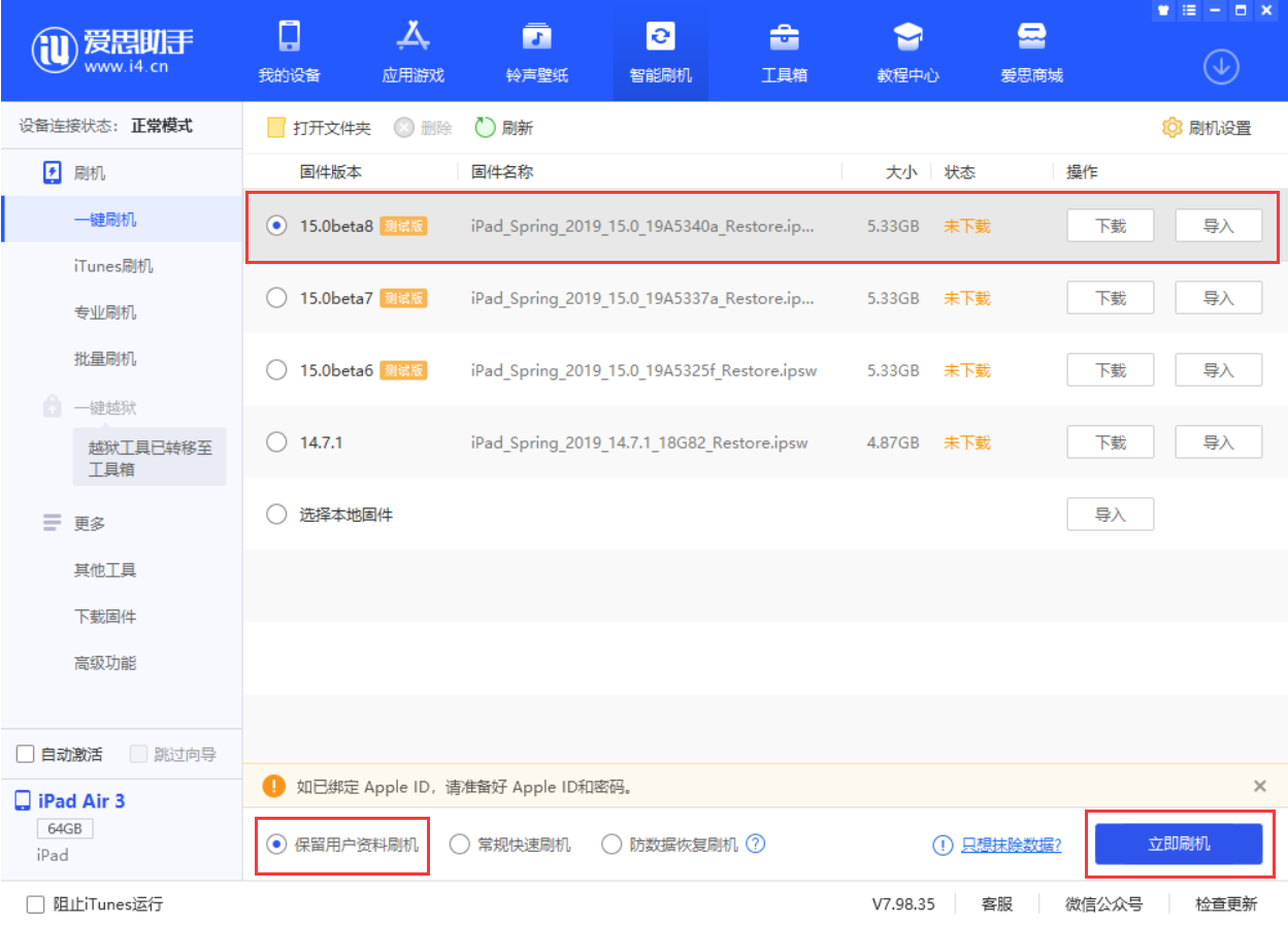 融安苹果手机维修分享iOS15 beta 8更新内容及升级方法教程 
