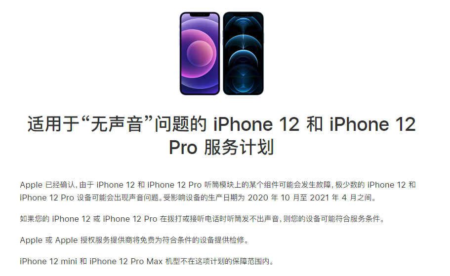 融安苹果手机维修分享iPhone 12/Pro 拨打或接听电话时无声音怎么办 