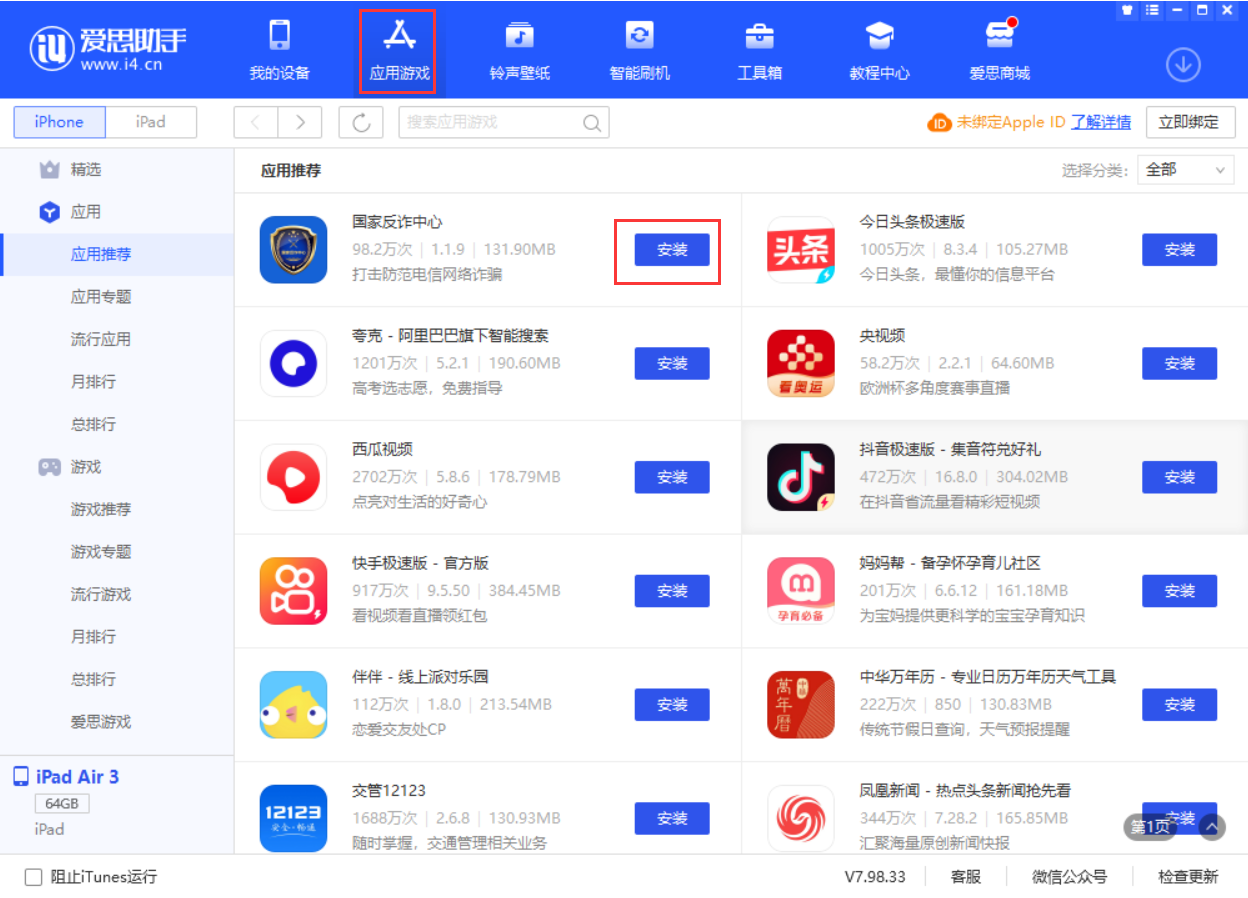 融安苹果手机维修分享iPhone 从 iOS 15 降级到 iOS 14.7/14.7.1 之后无法下载更新应用怎么办 
