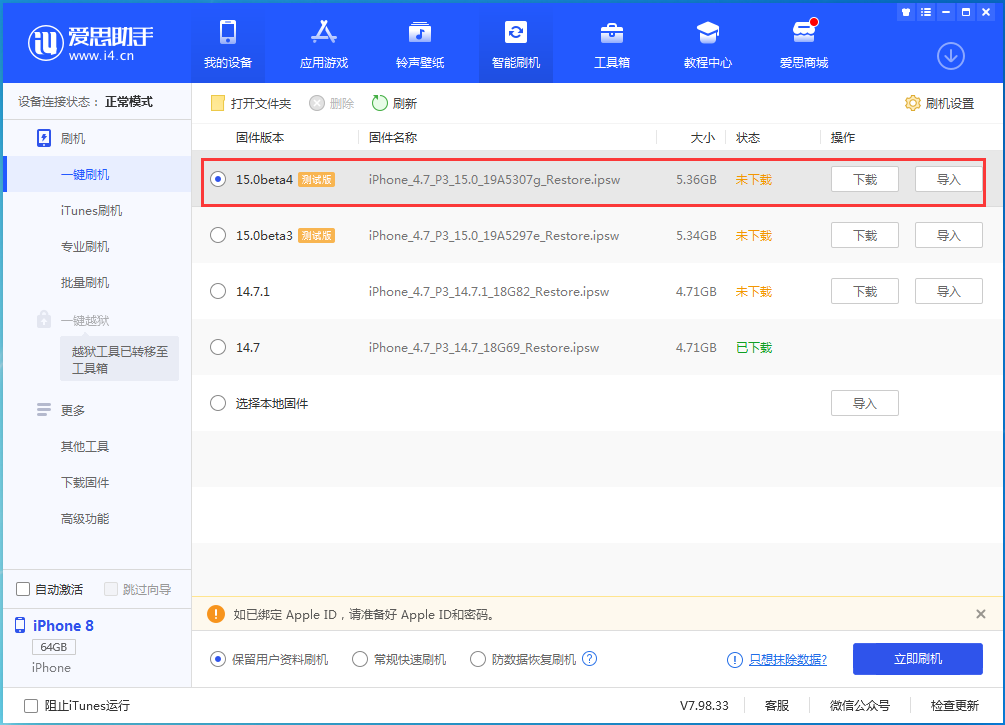 融安苹果手机维修分享iOS15 Beta4更新内容汇总 
