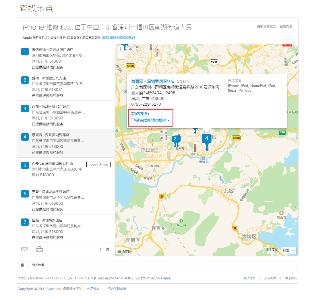 融安苹果手机维修分享如何快速查找最近的苹果官方授权维修点 