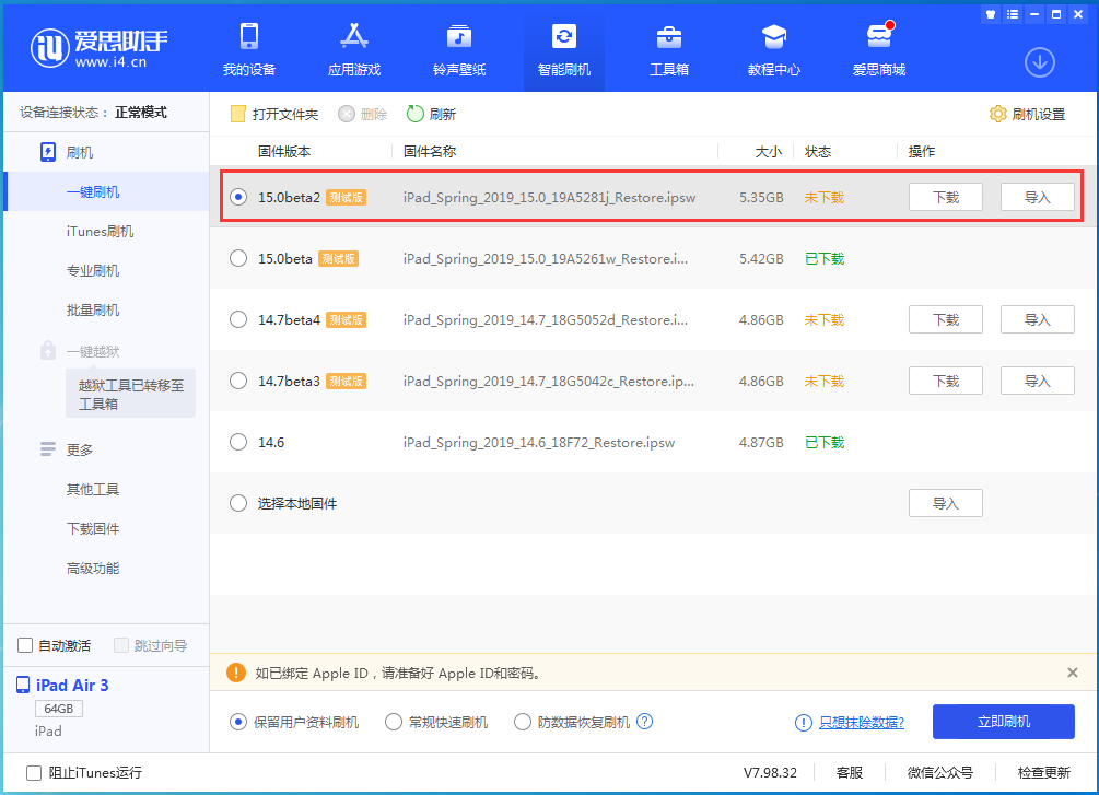 融安苹果手机维修分享iOS15 beta2修订版更新了什么内容 