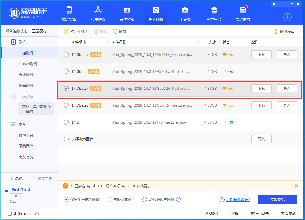 融安苹果手机维修分享iOS 14.7 beta 4更新内容及升级方法教程 