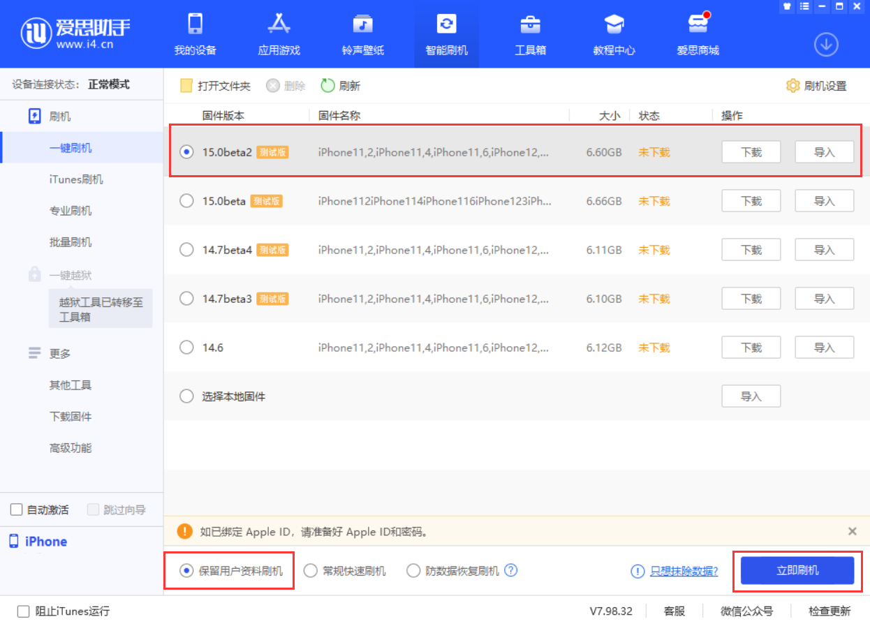 融安苹果手机维修分享iOS 15.0 公测版与 iOS 15 beta 2 测试版有什么区别 