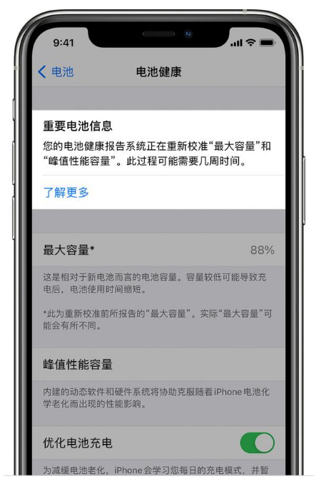 融安苹果手机维修分享升级iOS 14.5 Beta 6后如何进行电池校准 
