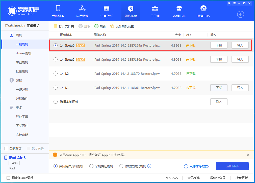 融安苹果手机维修分享苹果 iOS 14.5Beta 6更新内容及升级方法 