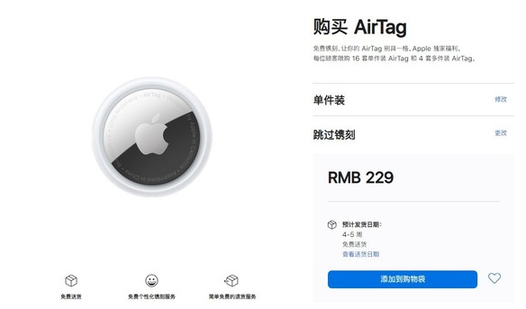 融安苹果手机维修分享购买AirTag后多久可以到货 