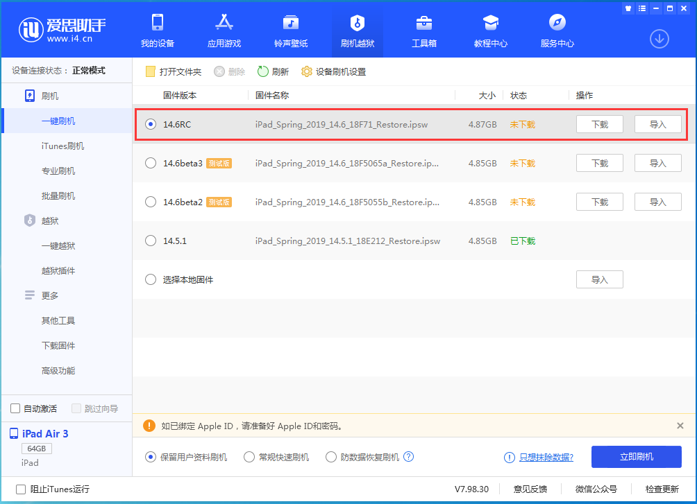 融安苹果手机维修分享iOS14.6RC版更新内容及升级方法 