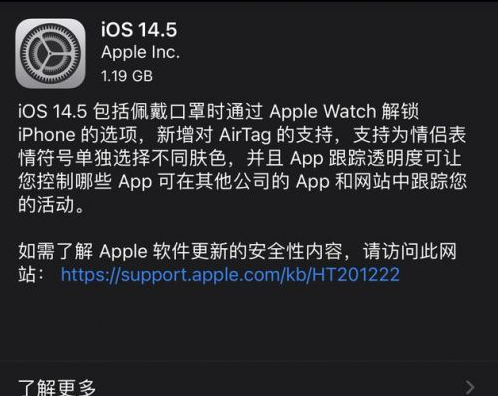 融安苹果手机维修分享iOS14.5正式版中隐私政策正式生效了吗 