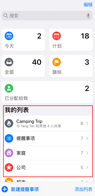 融安苹果手机维修分享iOS 14.5 “提醒事项”应用支持便捷排序 