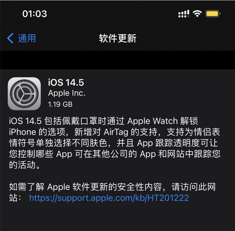 融安苹果手机维修分享iOS 14.5 正式版升级内容汇总 