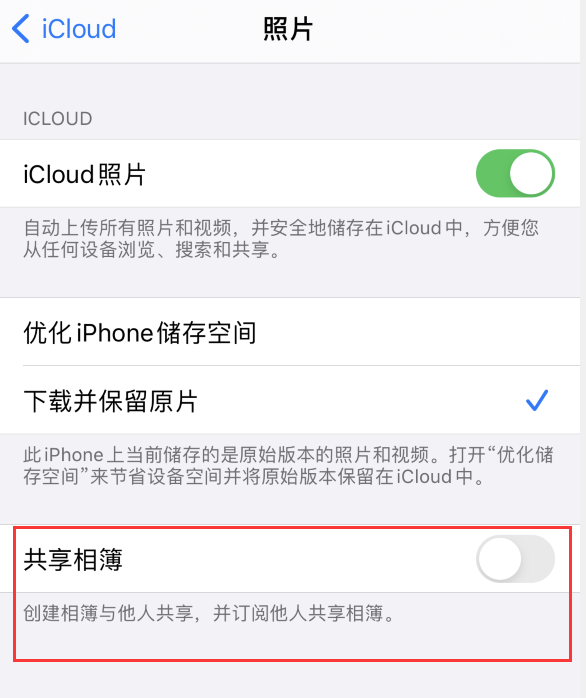 融安苹果手机维修分享iPhone 总是收到共享相簿广告，如何解决 