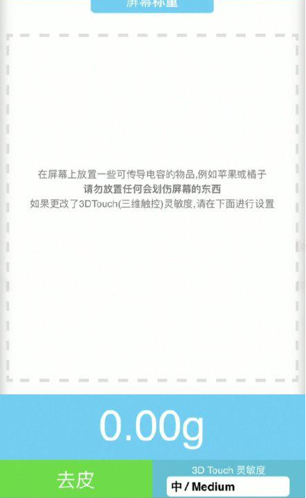 融安苹果手机维修分享iPhone手机称重的步骤 