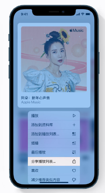 融安苹果手机维修分享Apple Music 新增新年歌单，快来分享给好友 