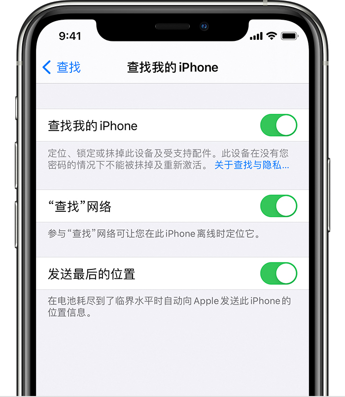 融安苹果手机维修分享如何在 iPhone 上开启的「查找」功能 