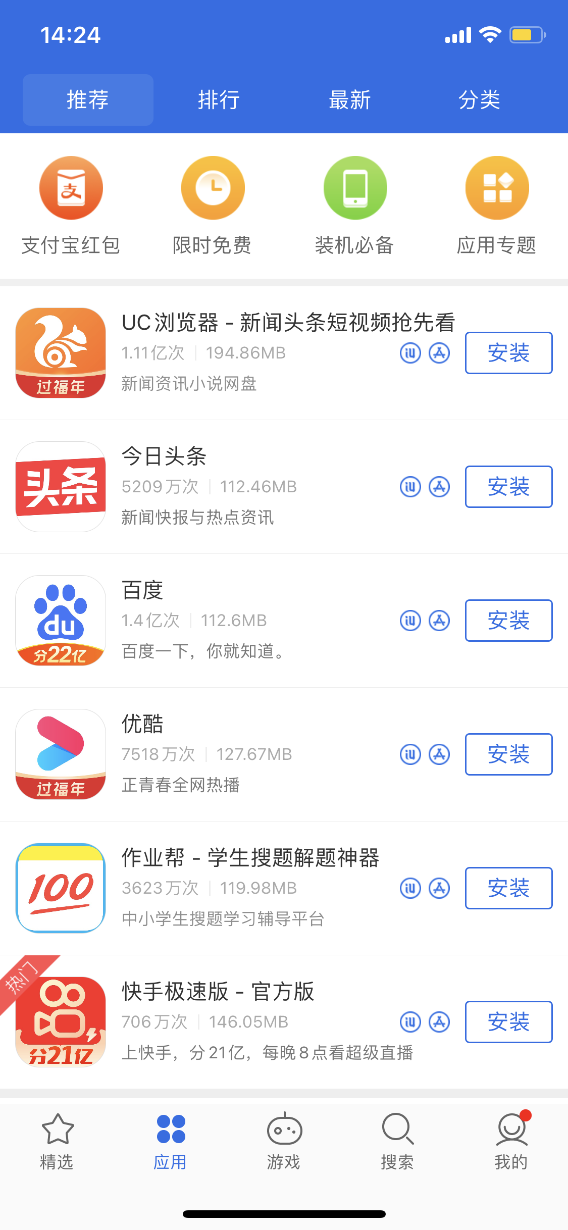 融安苹果手机维修分享iPhone 12 免输入密码下载应用的三种方法 
