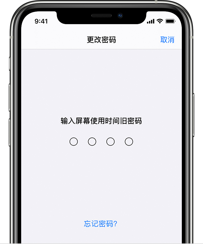 融安苹果手机维修分享iOS 14 忘记屏幕使用时间密码怎么办 