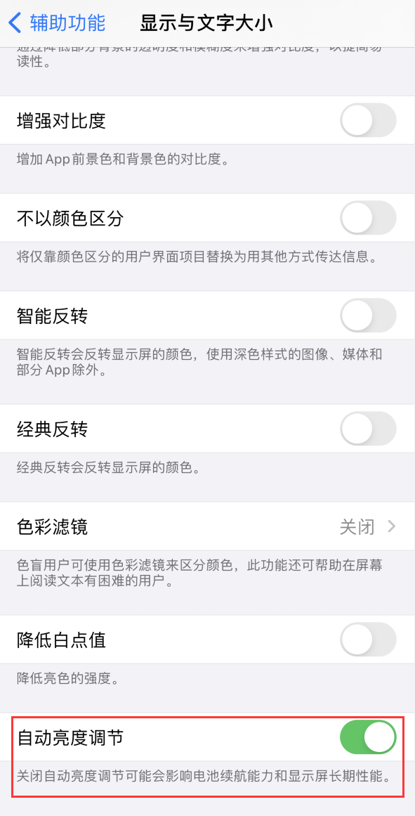 融安苹果手机维修分享iPhone 自动亮度调节失灵怎么办 