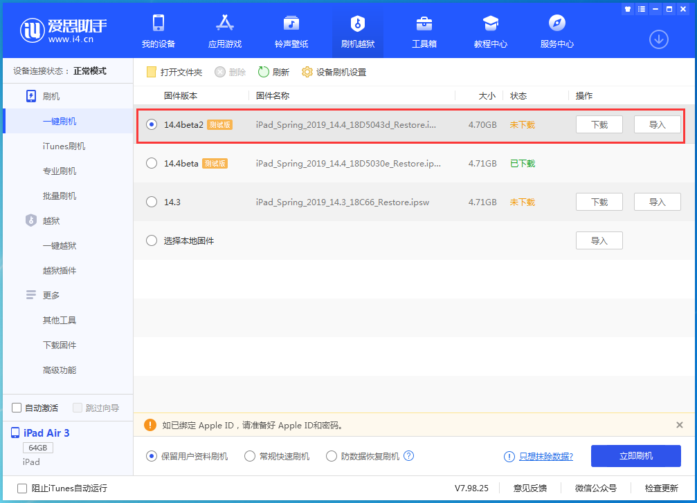 融安苹果手机维修分享iOS 14.4 Beta 2更新内容及升级方法 