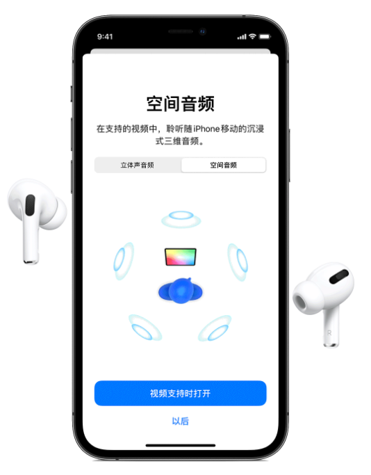 融安苹果手机维修分享Airpods Pro空间音频功能有什么用 