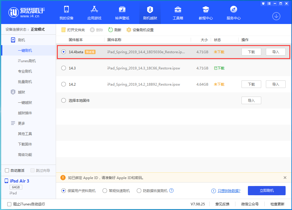 融安苹果手机维修分享苹果iOS 14.4/iPadOS 14.4 Beta 1发布 
