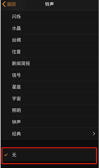 融安苹果手机维修分享iPhone 12闹钟如何设置为只震动 