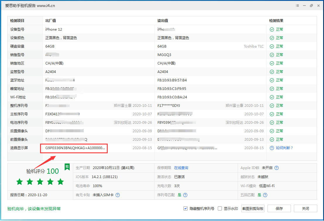 融安苹果手机维修分享iPhone12全系列屏幕变绿是什么原因造成的 