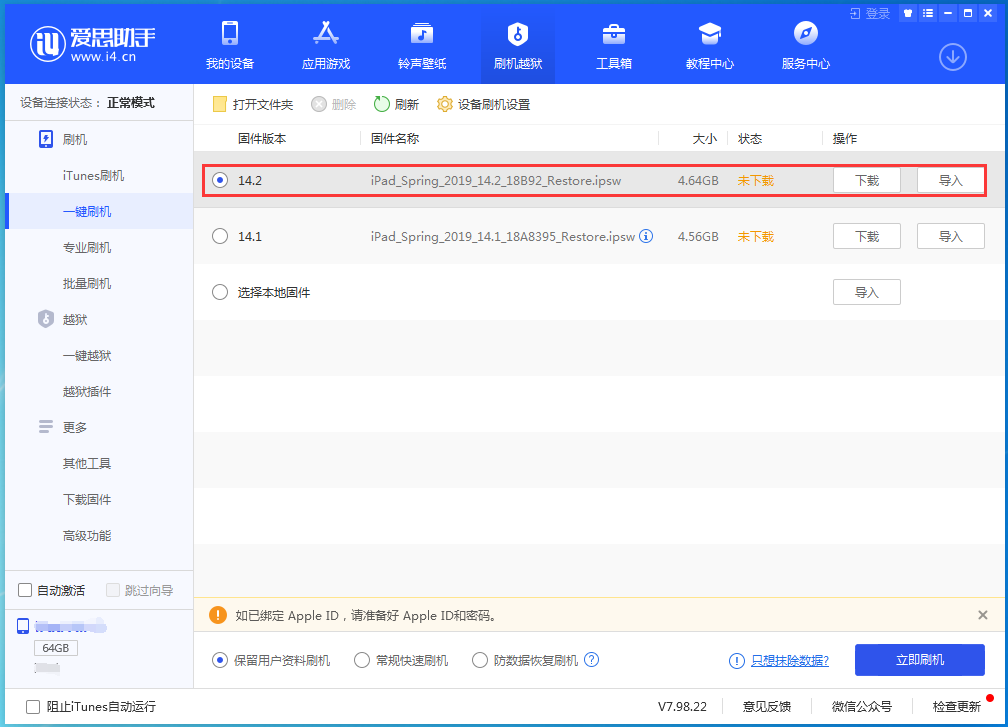 融安苹果手机维修分享老机型推荐升级iOS14.2正式版吗 