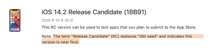 融安苹果手机维修分享iOS 14.2 RC版是什么版 
