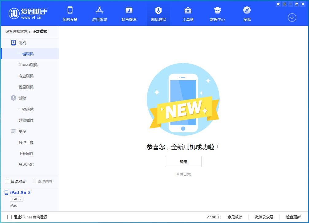 融安苹果手机维修分享iOS 15.7.1 RC版升级_iOS 15.7.1 RC版一键刷机教程 