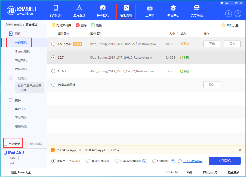 融安苹果手机维修分享iOS 15.7正式版刷机_iOS 15.7正式版一键升级教程 