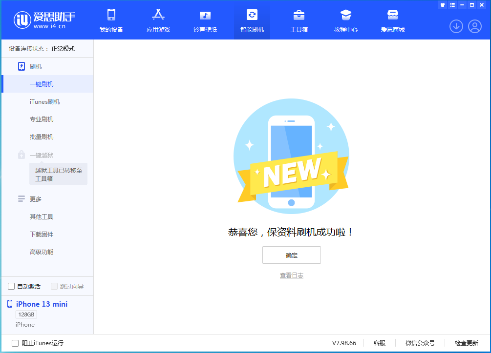 融安苹果手机维修分享iOS 16 RC版升级_iOS 16 RC版一键刷机教程 