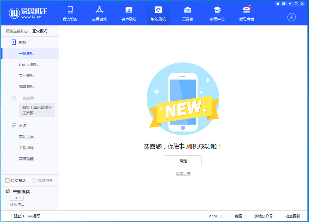 融安苹果手机维修分享iOS 15.0.2 正式版升级_iOS 15.0.2 正式版一键刷机教程 